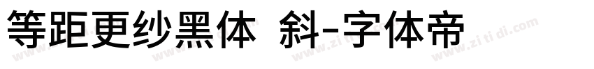 等距更纱黑体 斜字体转换